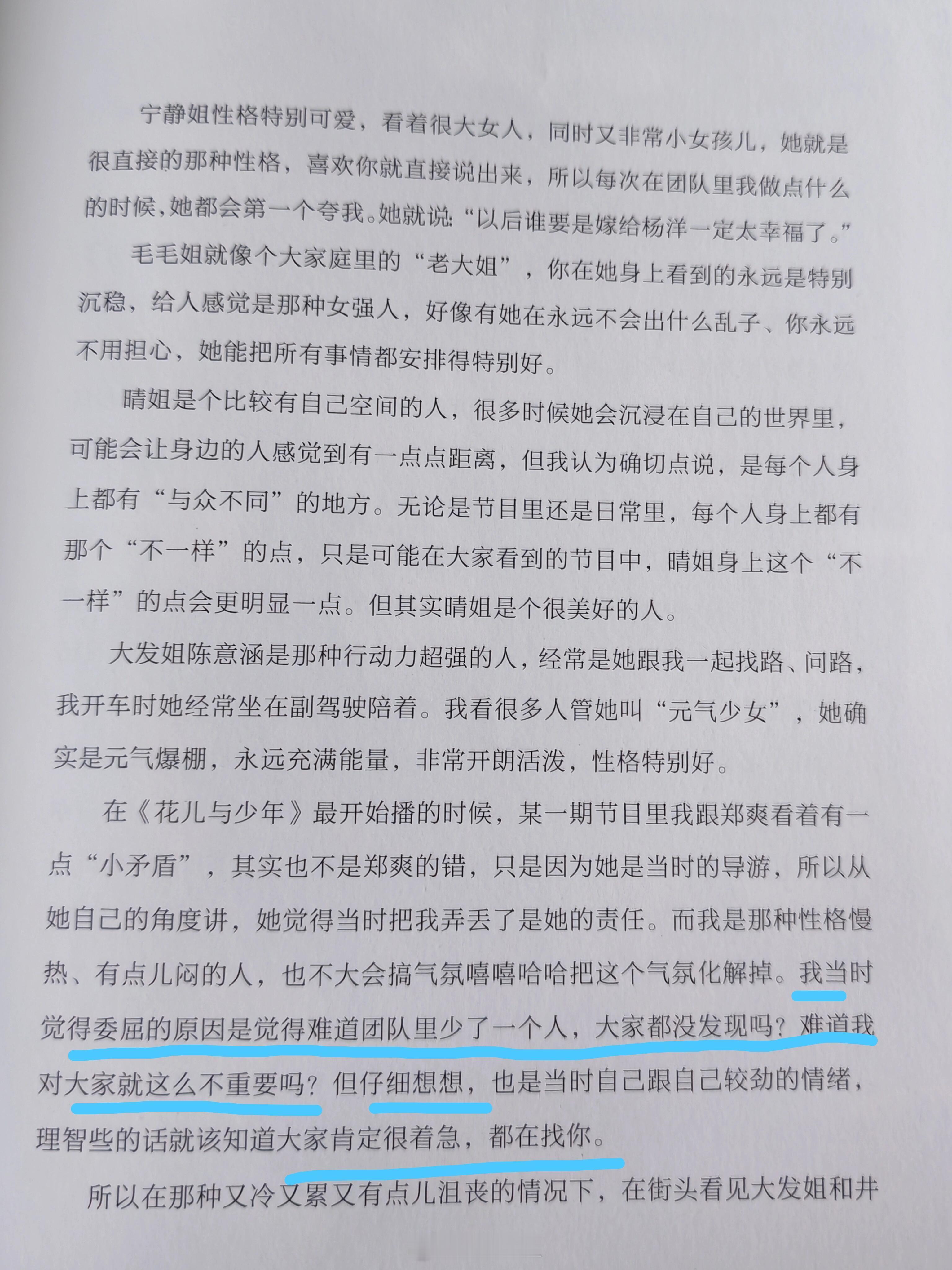花儿与少年杨洋写的花少2完整内容杨洋真的太真诚可爱了花儿与少年‖​​​