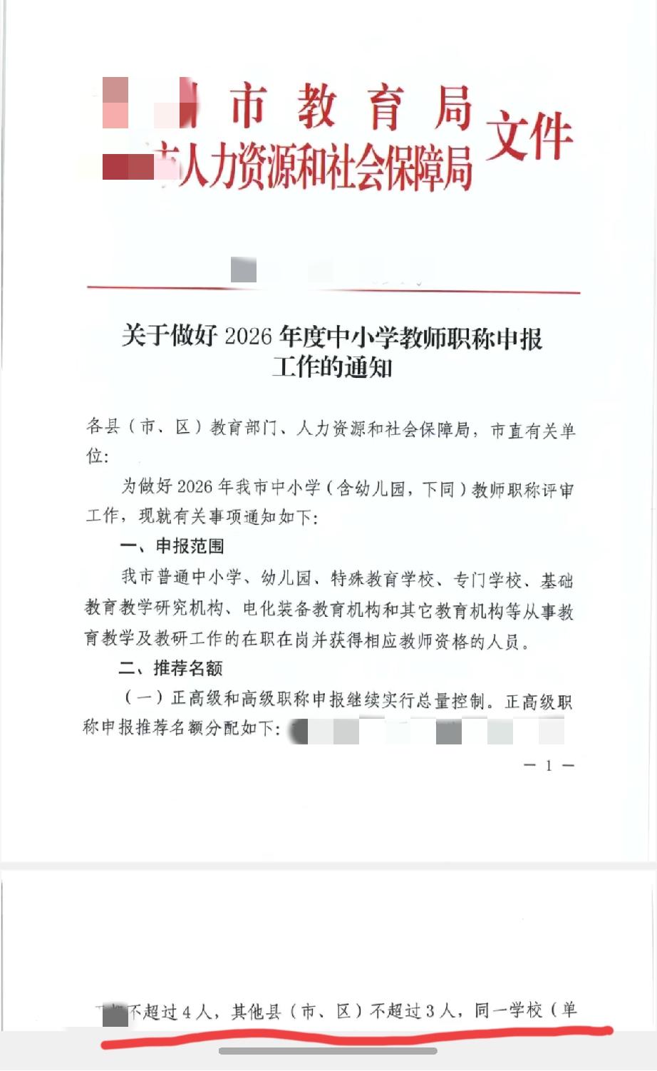 幸福来的太突然？正高级职称指标开始上升了。最近下发的职称评审文件发现，现在每个