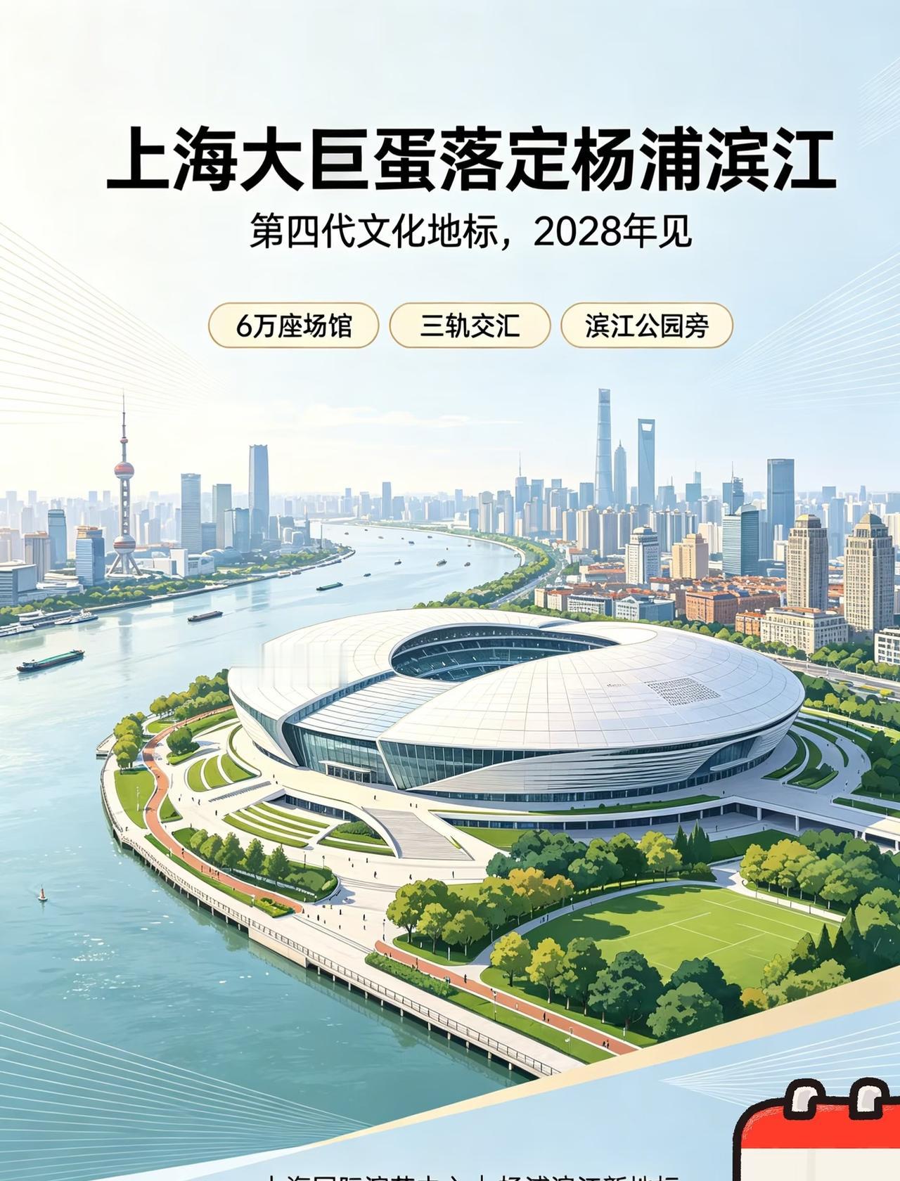 上海新地标实锤！6万座大巨蛋落定杨浦滨江！！！上海这6万座的大巨蛋可真是引发了