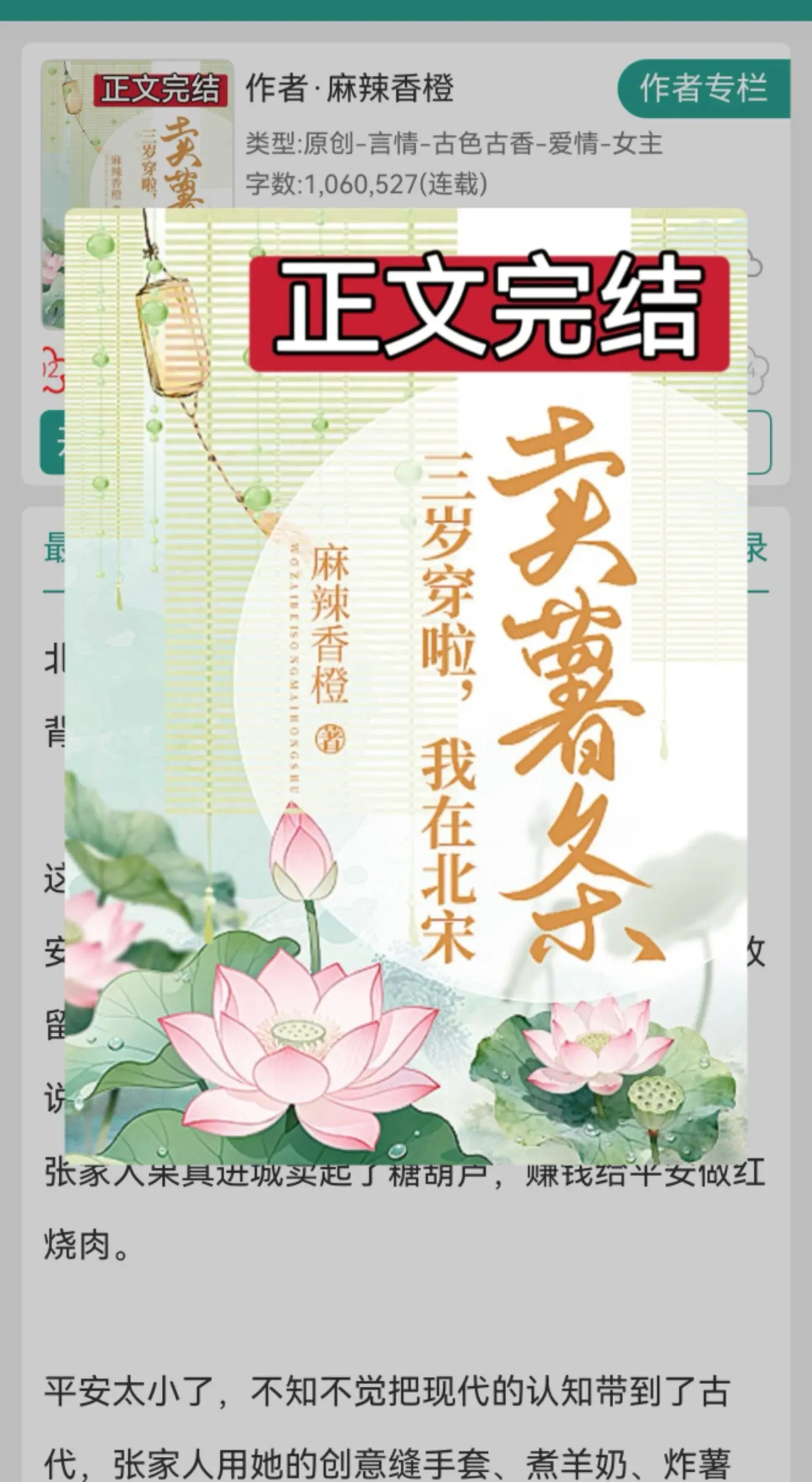 三岁穿越,我在北宋卖薯条 。 原作者看文小贴士: 1. + +  + ...