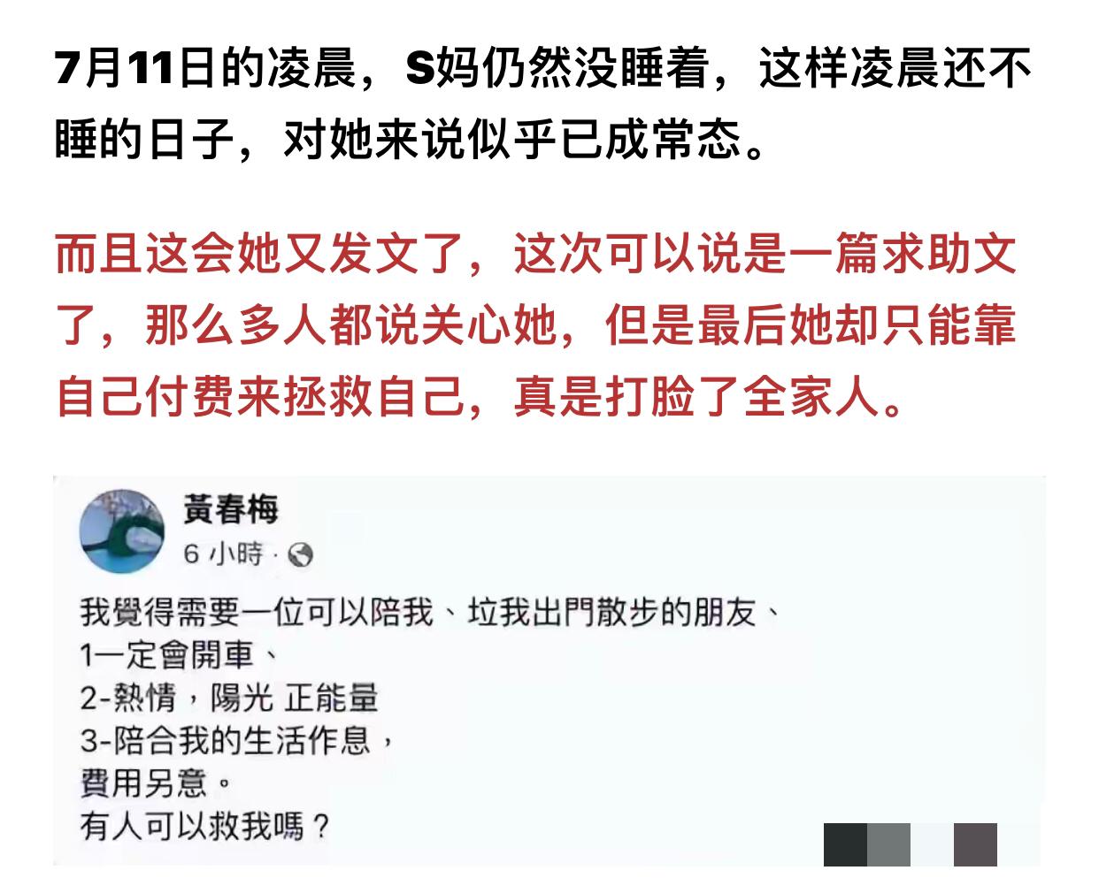 真心不理解，S妈为什么要在网上付费找人陪她散心，她的家人没人陪她吗？大S的大