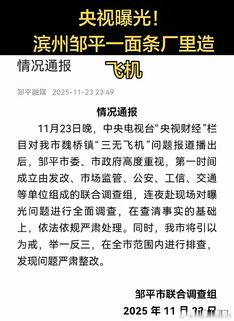 山东还是太全面了，面条厂里“搓飞机”，农田里搞试飞。山东是个神奇的地方，全国大部