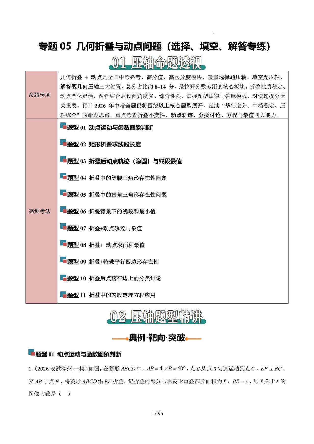 中考数学压轴——几何折叠、动点问题11类题型汇编