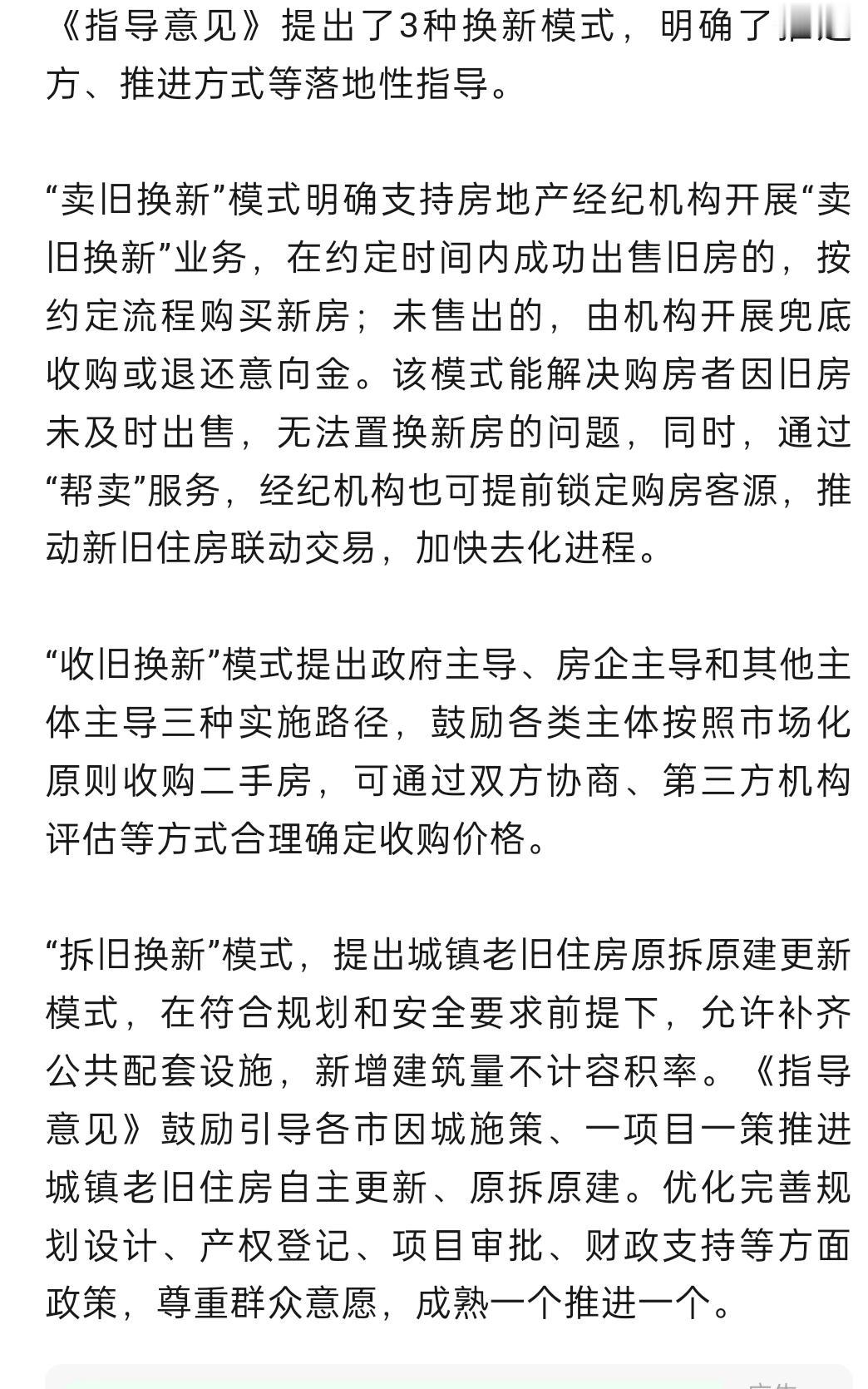 山东省出台住房以旧换新政策，2手房不用交给中介了，中介也不用赚取中介费了，有政府