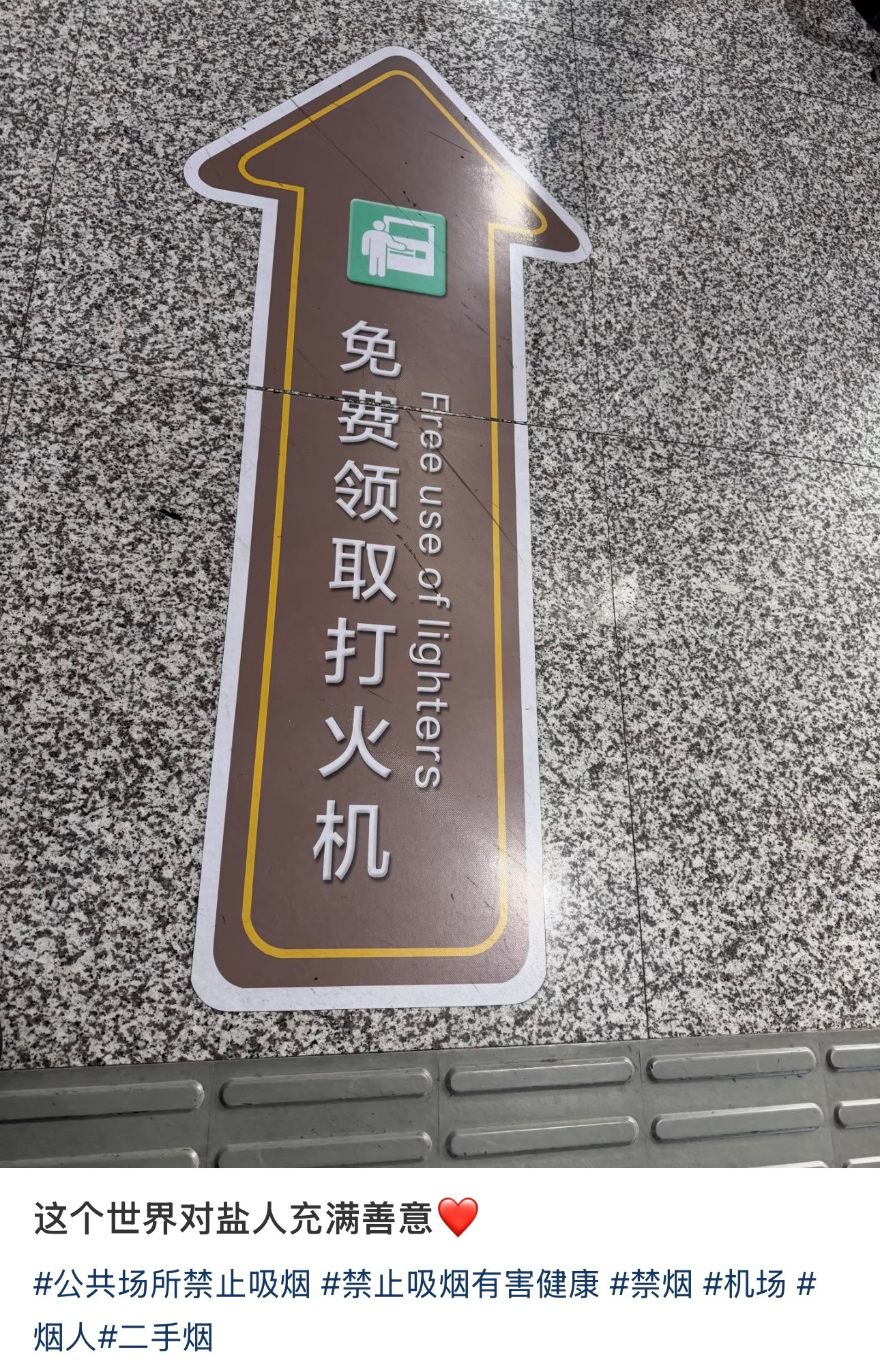 这个世界对盐人充满善意。。。