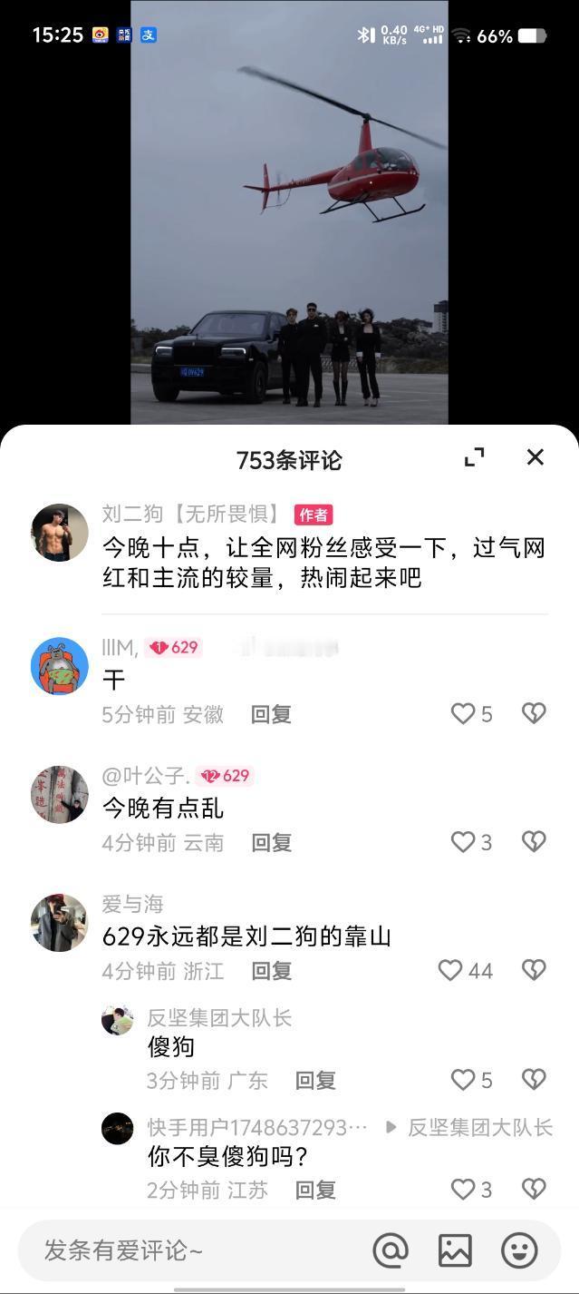 刘二狗发作品嗷嗷叫嚣方丈，散打哥，太原老葛，天津李四，仙洋等网红是过气网红！​