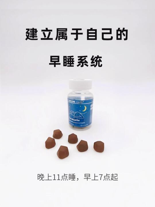 建立属于自己的早睡系统！