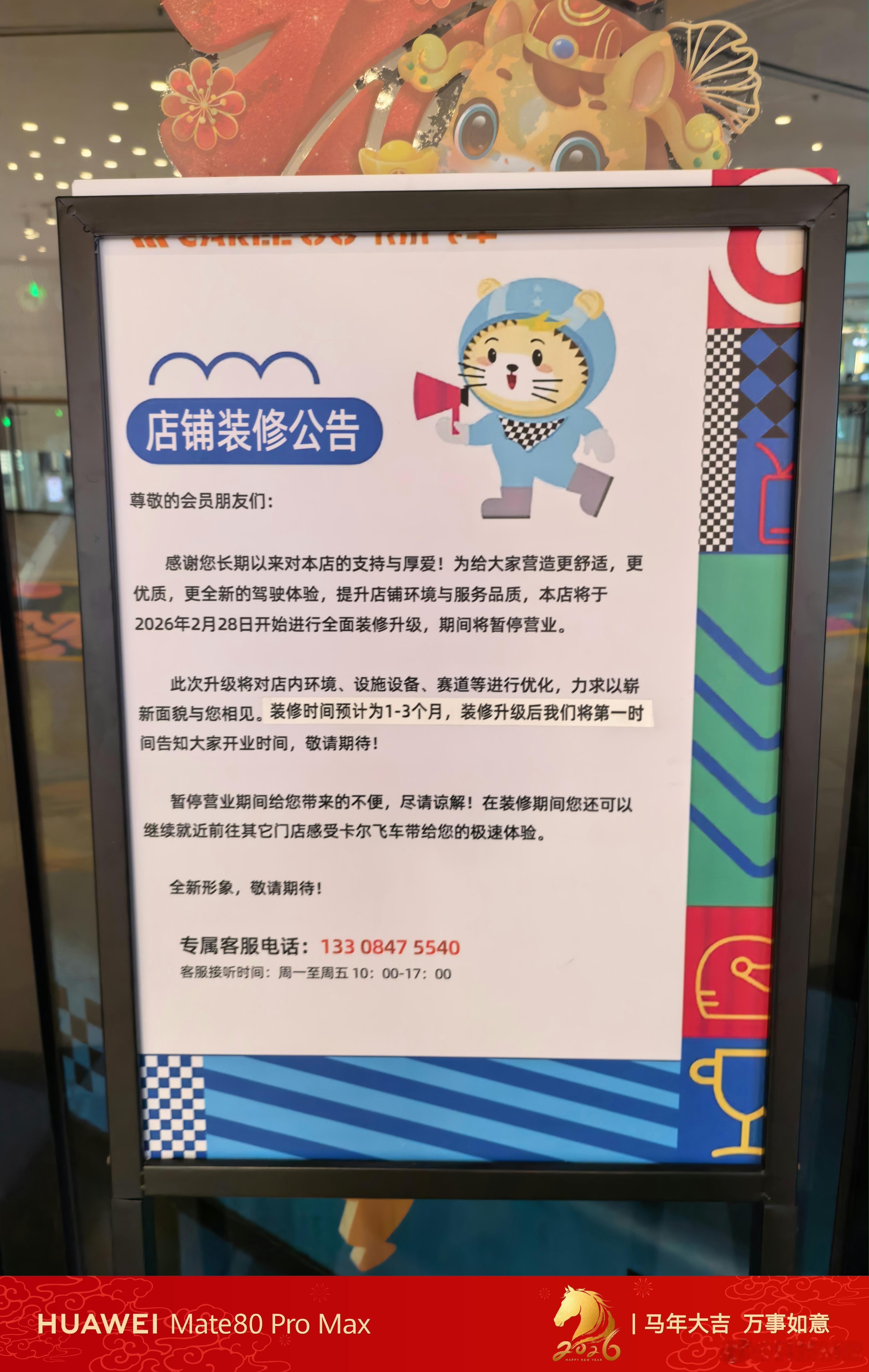 之前我说我老婆充值的这个卡尔飞车倒闭跑路了，没想到几个月后又重新装修开张了，而且