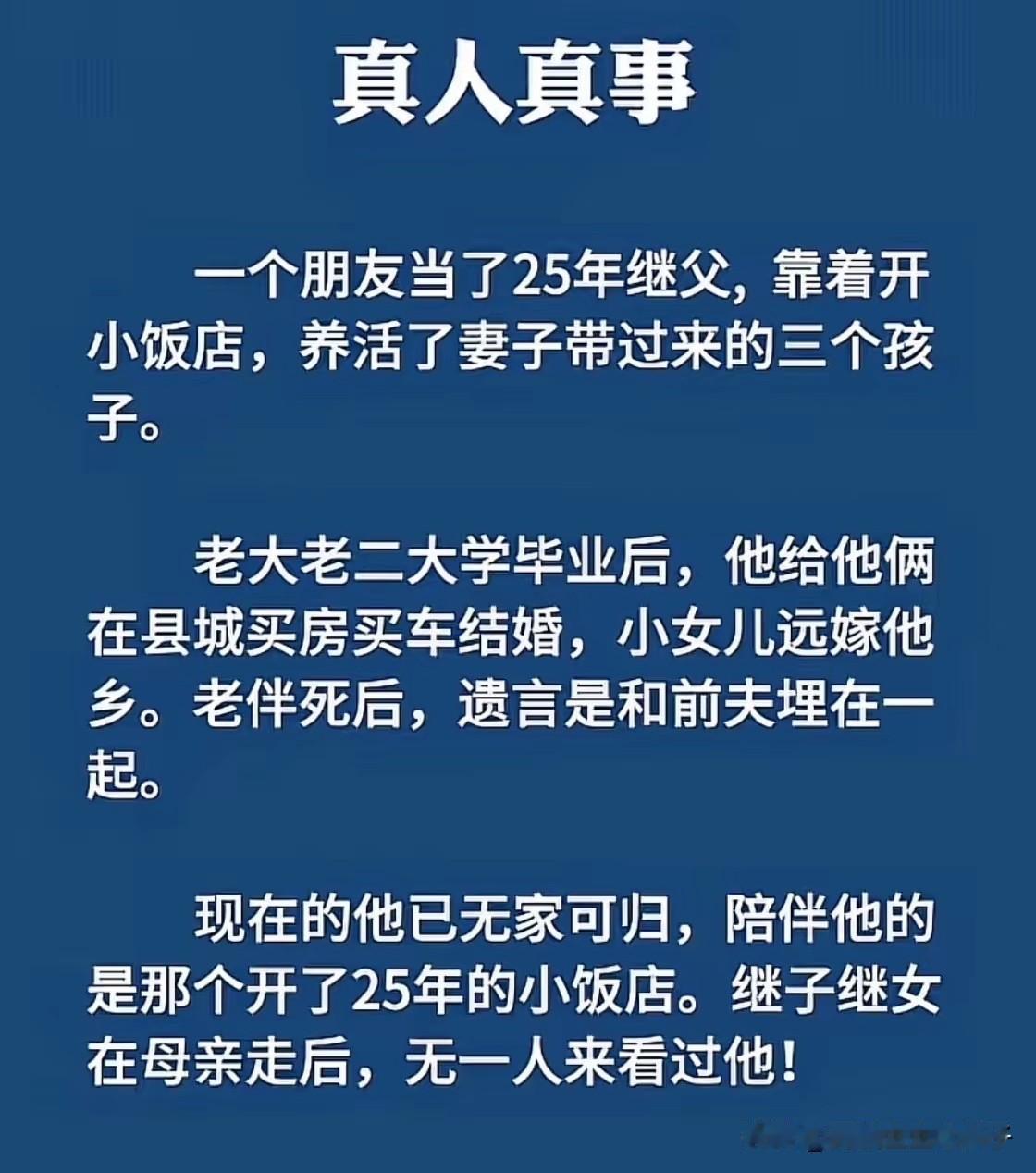 老天呐，白养那么多年，好可怜的父亲