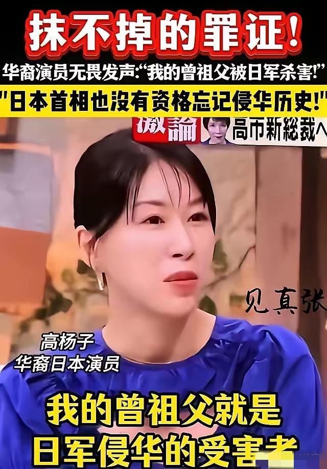 华裔演员高杨子日本节目硬刚历史：家族血泪，中国人永远不会忘华裔日本演员高杨