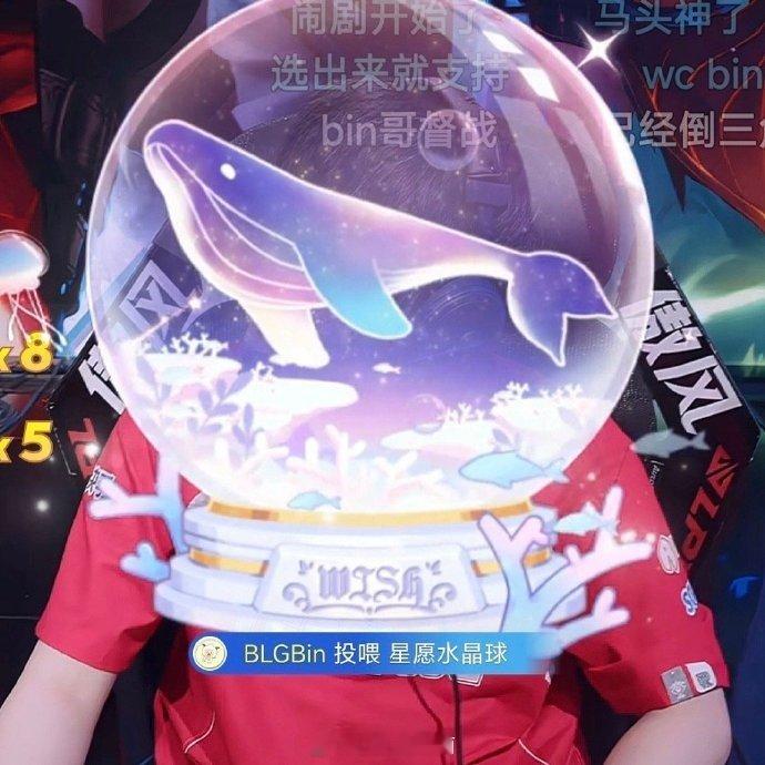 看爽了😆Bin看到369选出剑姬投喂了官方一个星愿水晶球今天BLG上单Bin