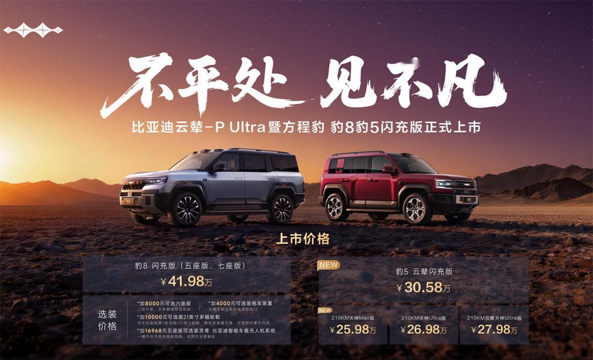 豹5豹8闪充版上市，闪充却成了配角？焦点却是三个轮子也能跑。闪充版的豹5和豹