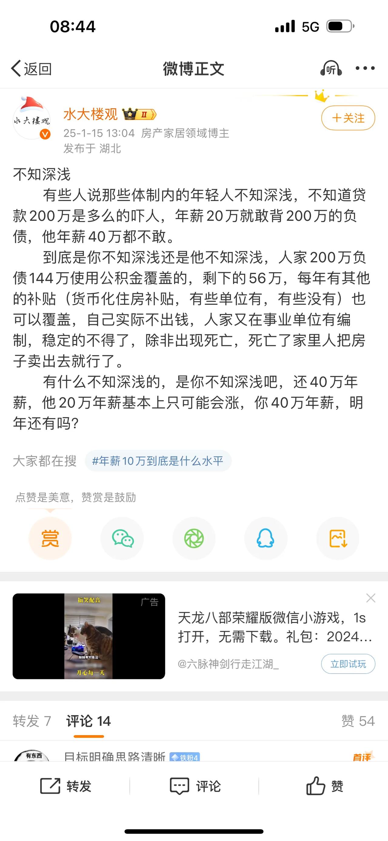 不知深浅有些人说那些体制内的年轻人不知深浅，不知道贷款200万