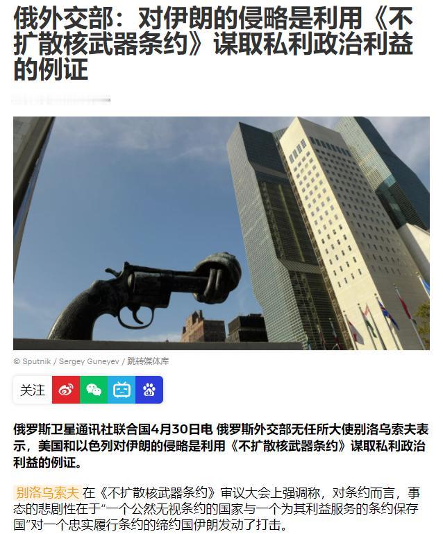 一个忠实履行核不扩散条约的国家，被两个公然违反条约的国家联手轰炸了，而这两个凶手