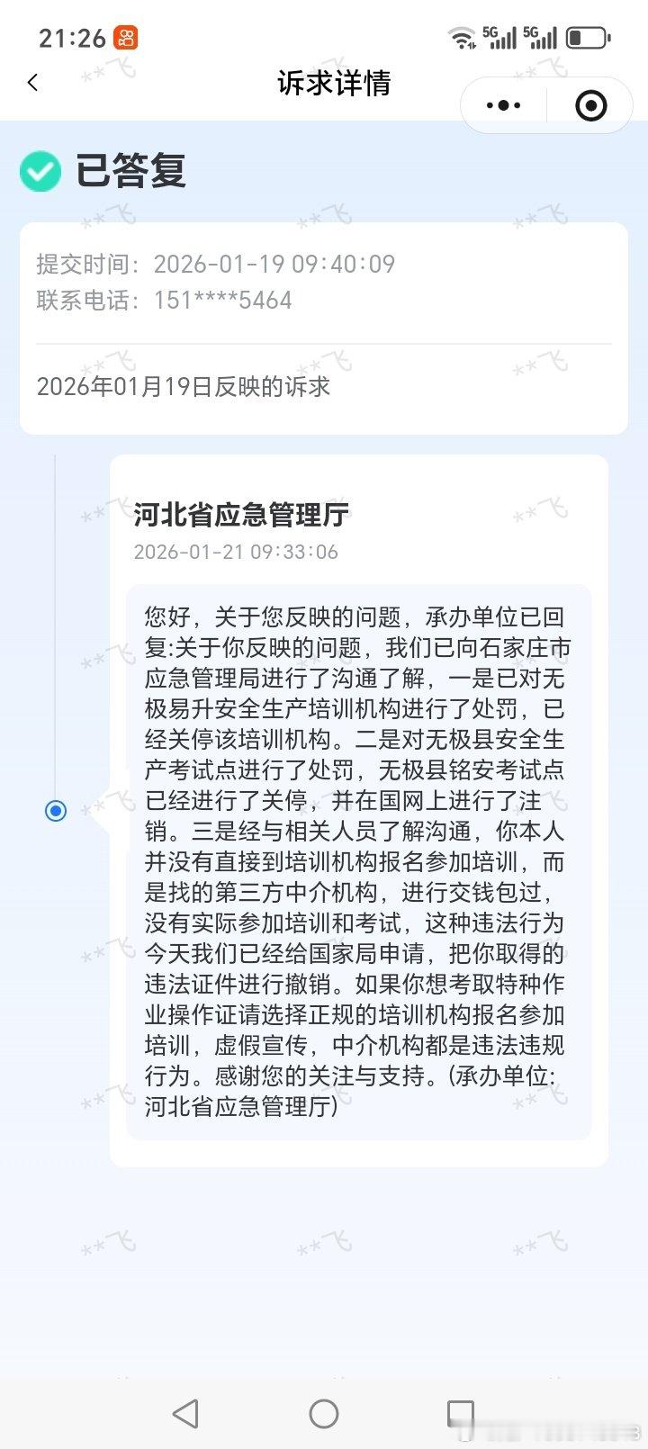 国家的权力是属于人民的，不属于公职人员违反法律，滥用职权，不作为，乱作为的权利，你河北省应急管理厅想