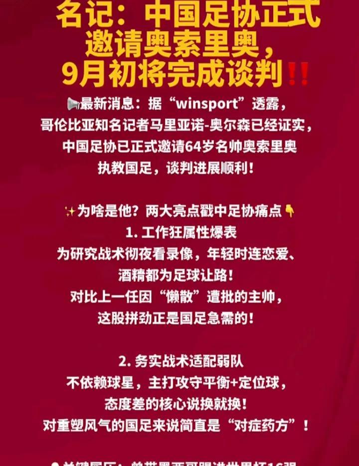 名记：国足主教练将9月完成签约。这是世界级教练？还不如我P的（图2）那个好啊。