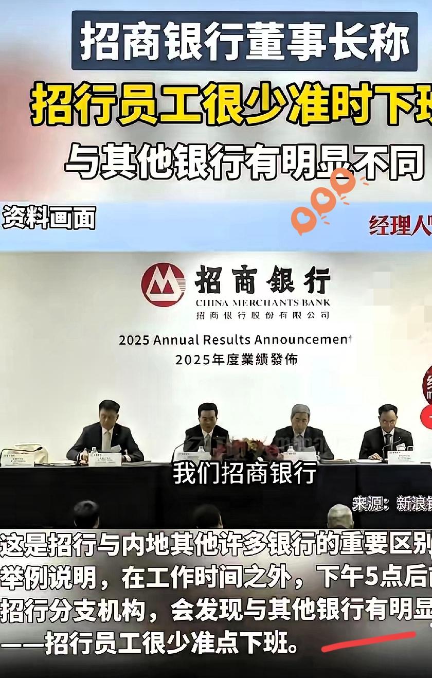 真的太离谱了！大企业赚得盆满钵满，反倒把压榨员工当成光鲜亮点到处炫耀。招行年度业