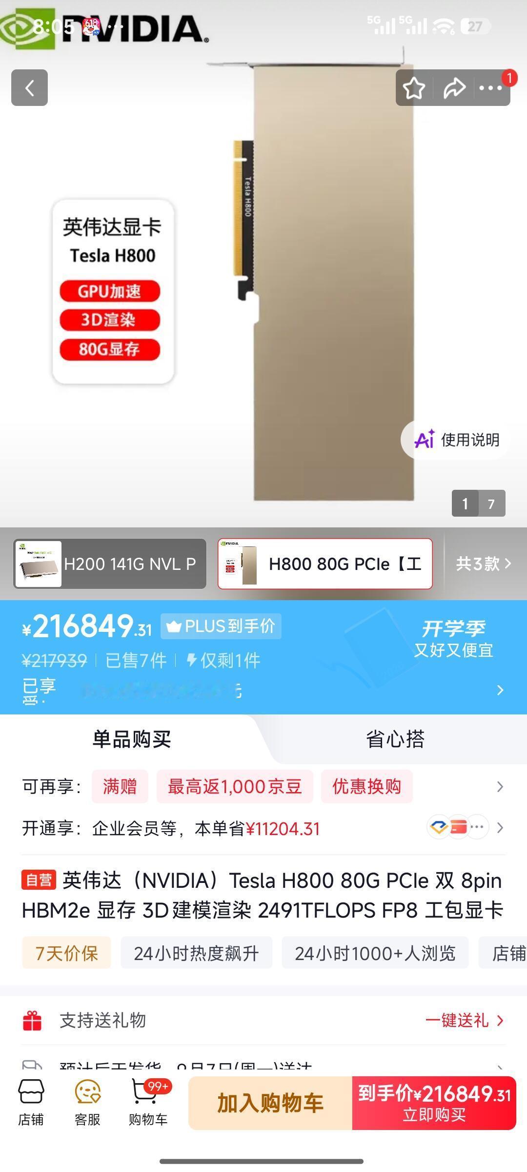昨天京东自营被网友发现偷摸上架了H200，后来又下了真是不怕老美制裁啊？强东以