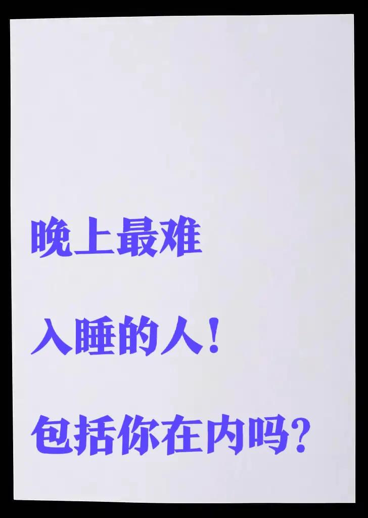 感觉别人说的这话还真是那回事，现在好多人晚上都睡不好觉。①卖汽车的销售人员睡