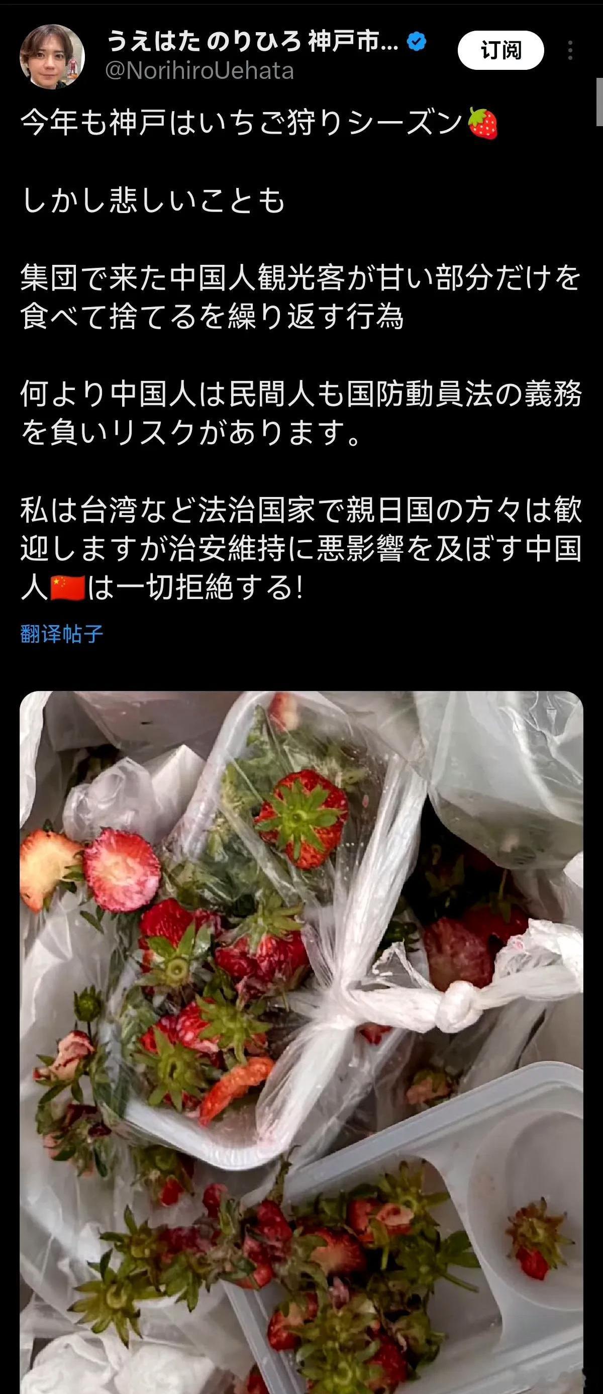 日本神户市议员在推特发帖抨击“中国游客只吃草莓尖尖不吃草莓屁股”。这样看日本治安