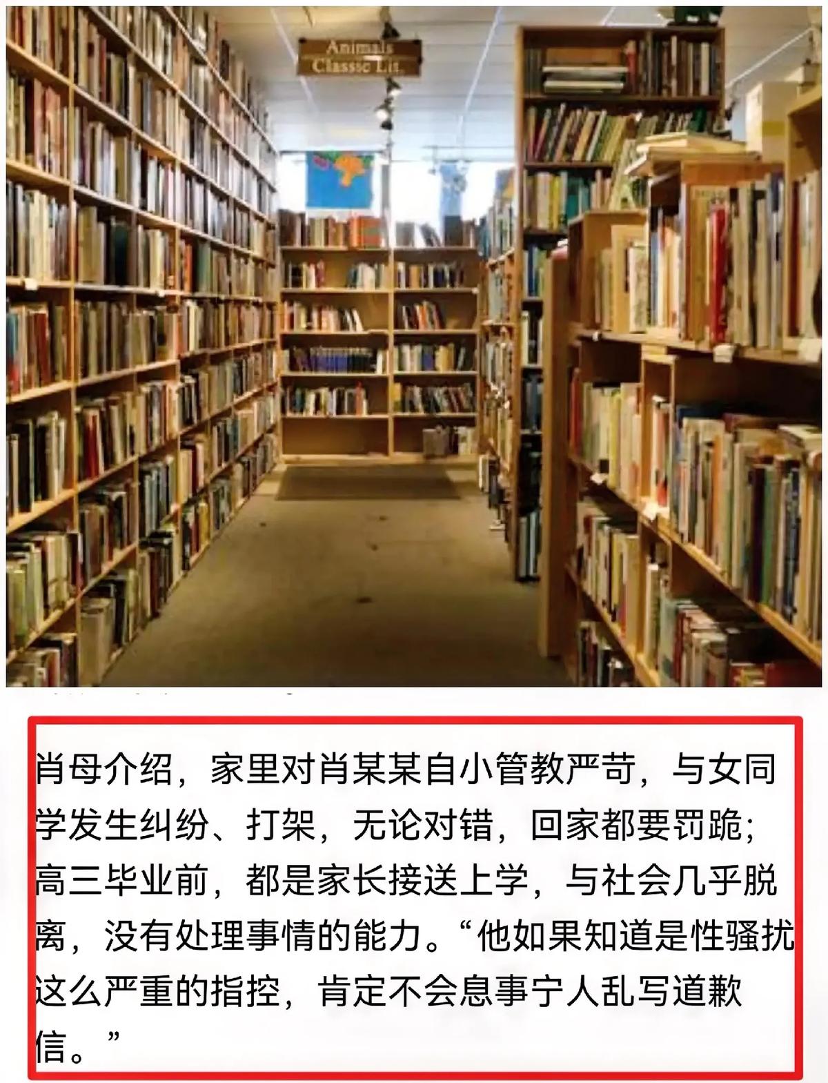 图书馆里一句话，两年毁掉两条路肖某跪地求“别毁了我”的录音，全网疯传20
