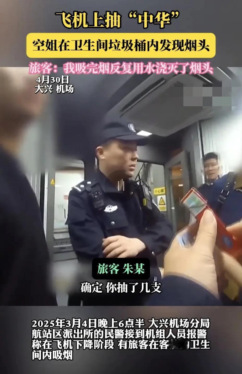 真是有病啊，拿一飞机人的命开玩笑呢。一男子在飞机下降的阶段在卫生间里抽“华子”，