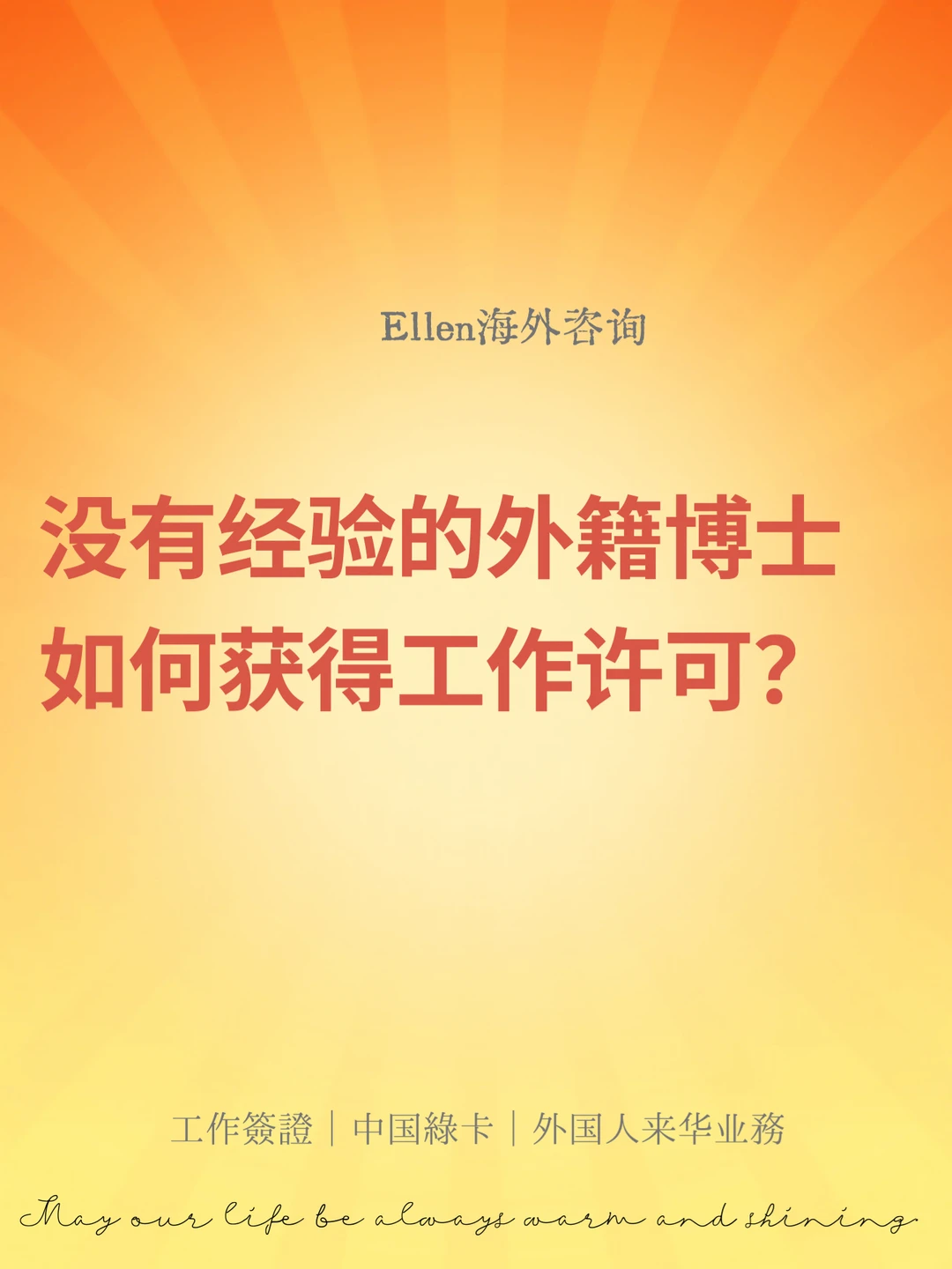 外籍博士如何获得工作许可🔥