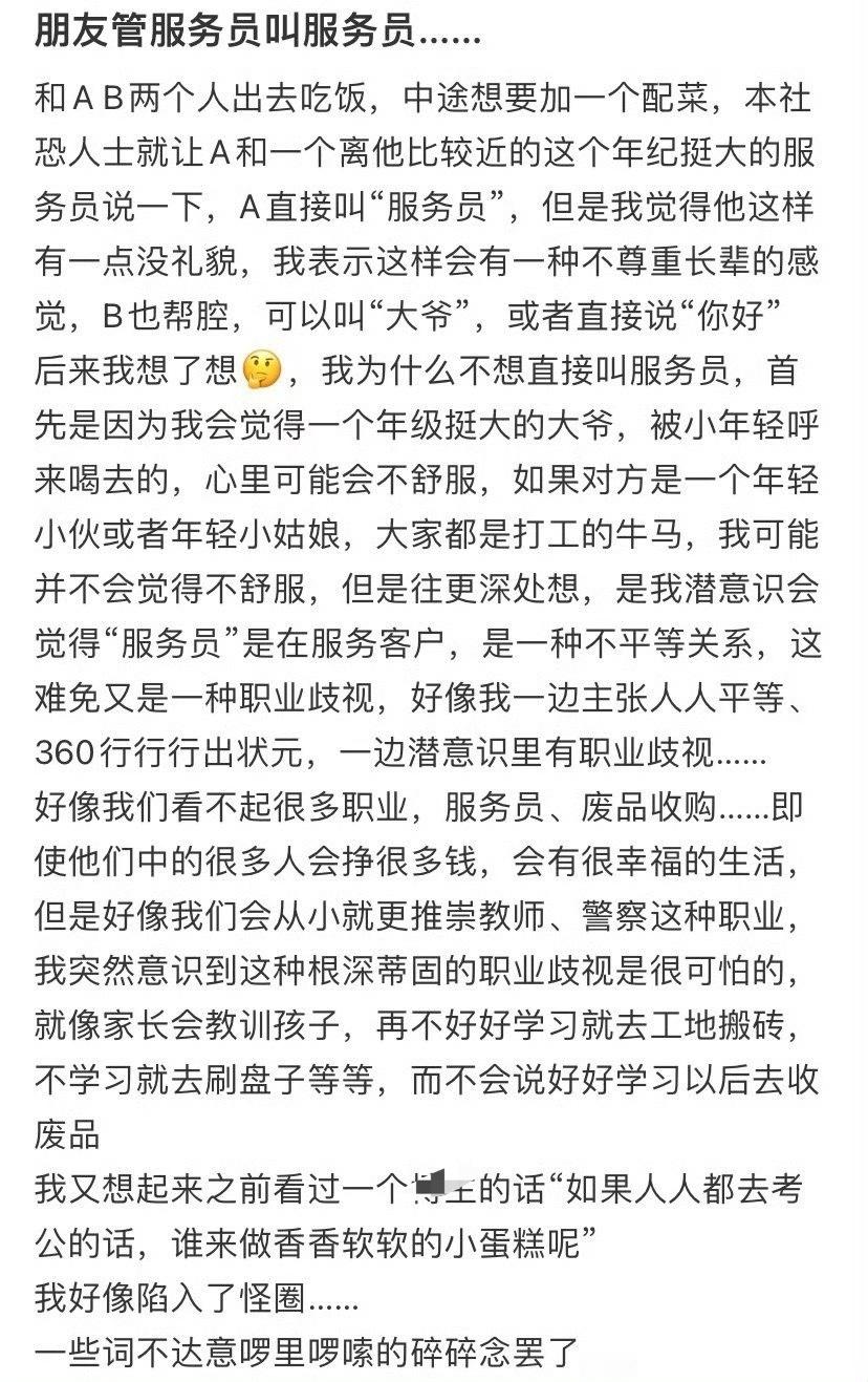 朋友管服务员叫服务员​😳​​​