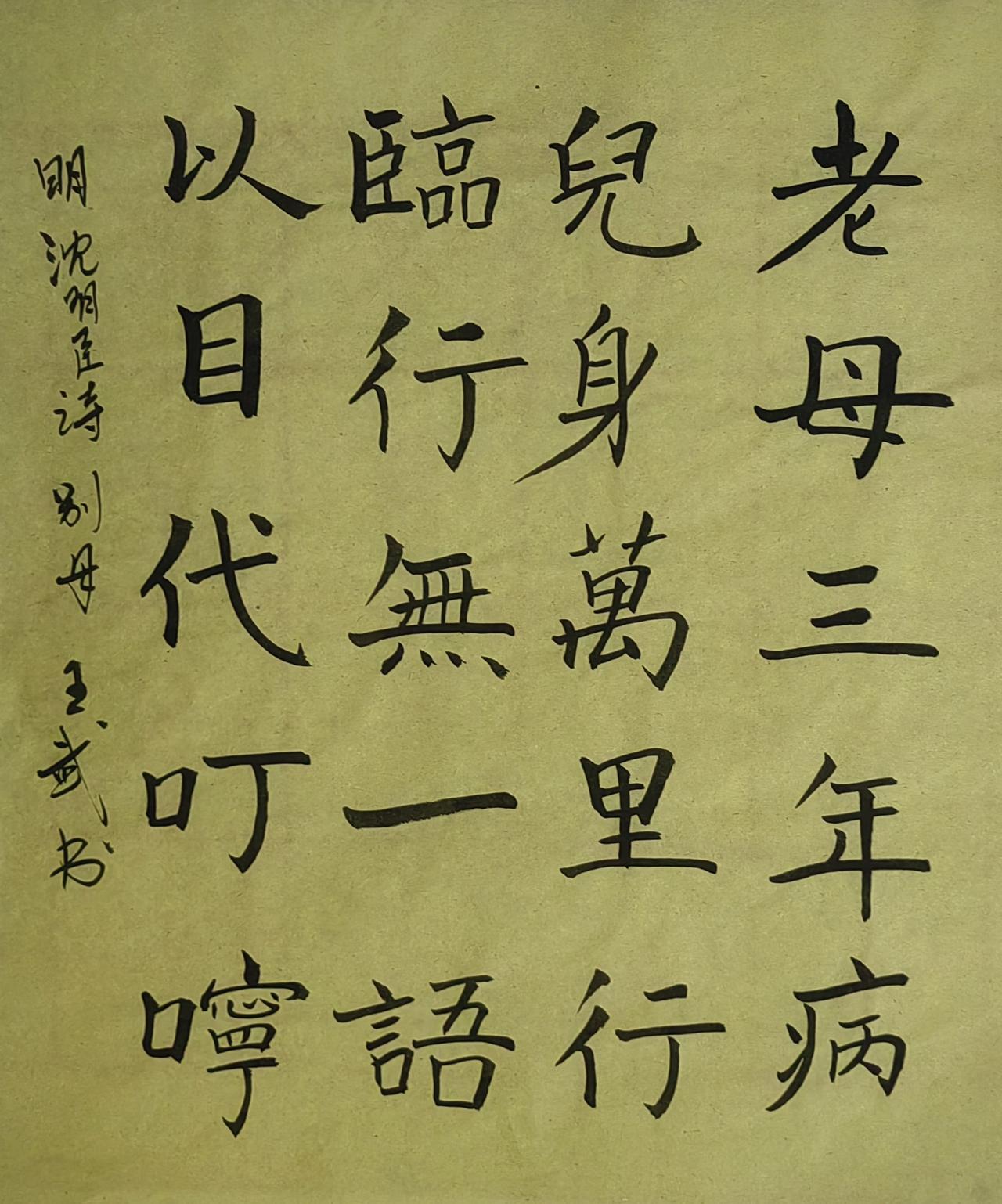 书法爱好者从楷书开始