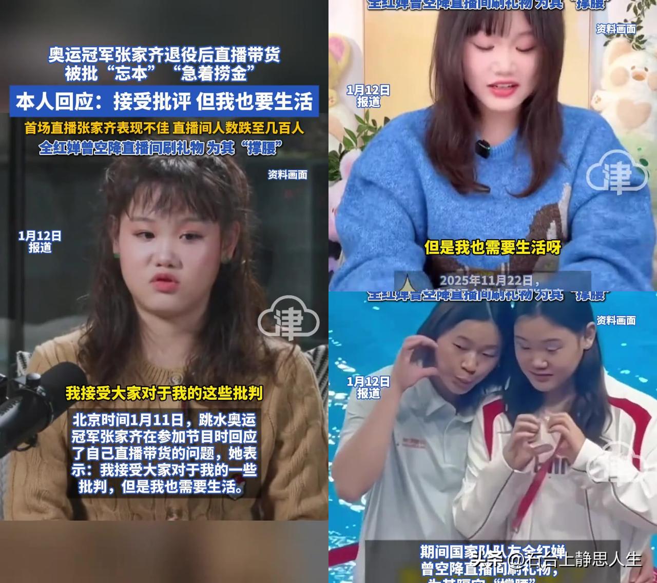 张家齐退役8天就带货，真的是忘本吗？看完她算的那笔生活账，我突然懂了。