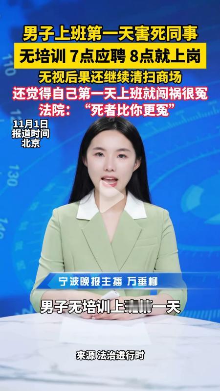 未经任何培训害死同事，居然还喊冤？事情起因是，62岁的张某应聘商场保洁，未