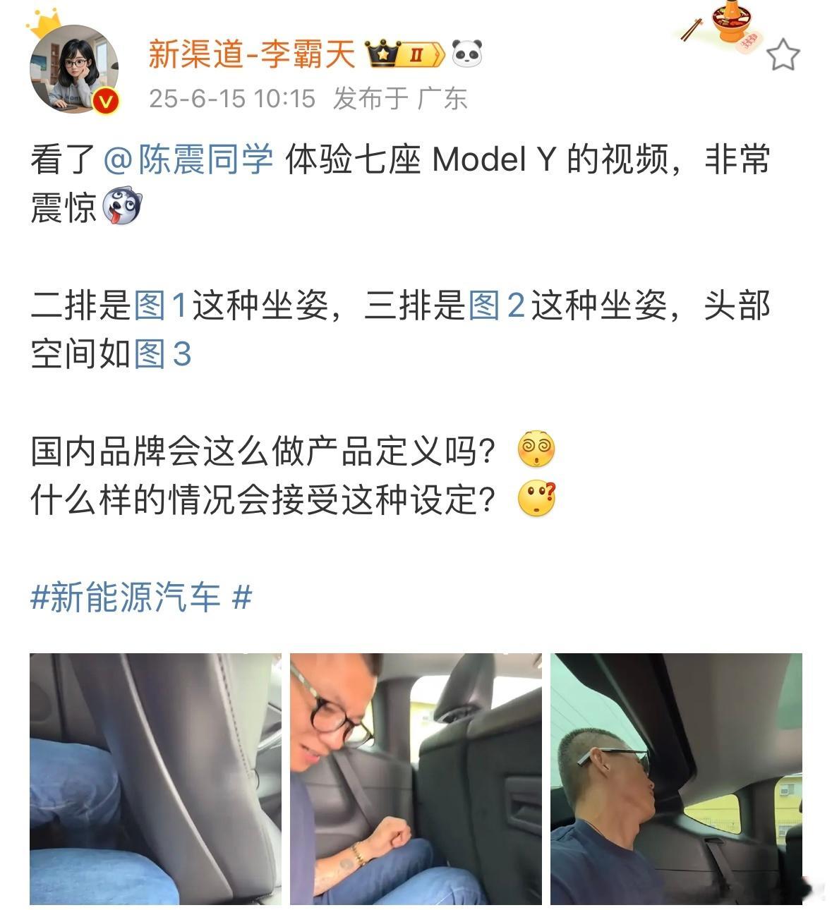 看了震哥体验七座特斯拉ModelY后问国内产品会这么定义吗？国内产品这么定