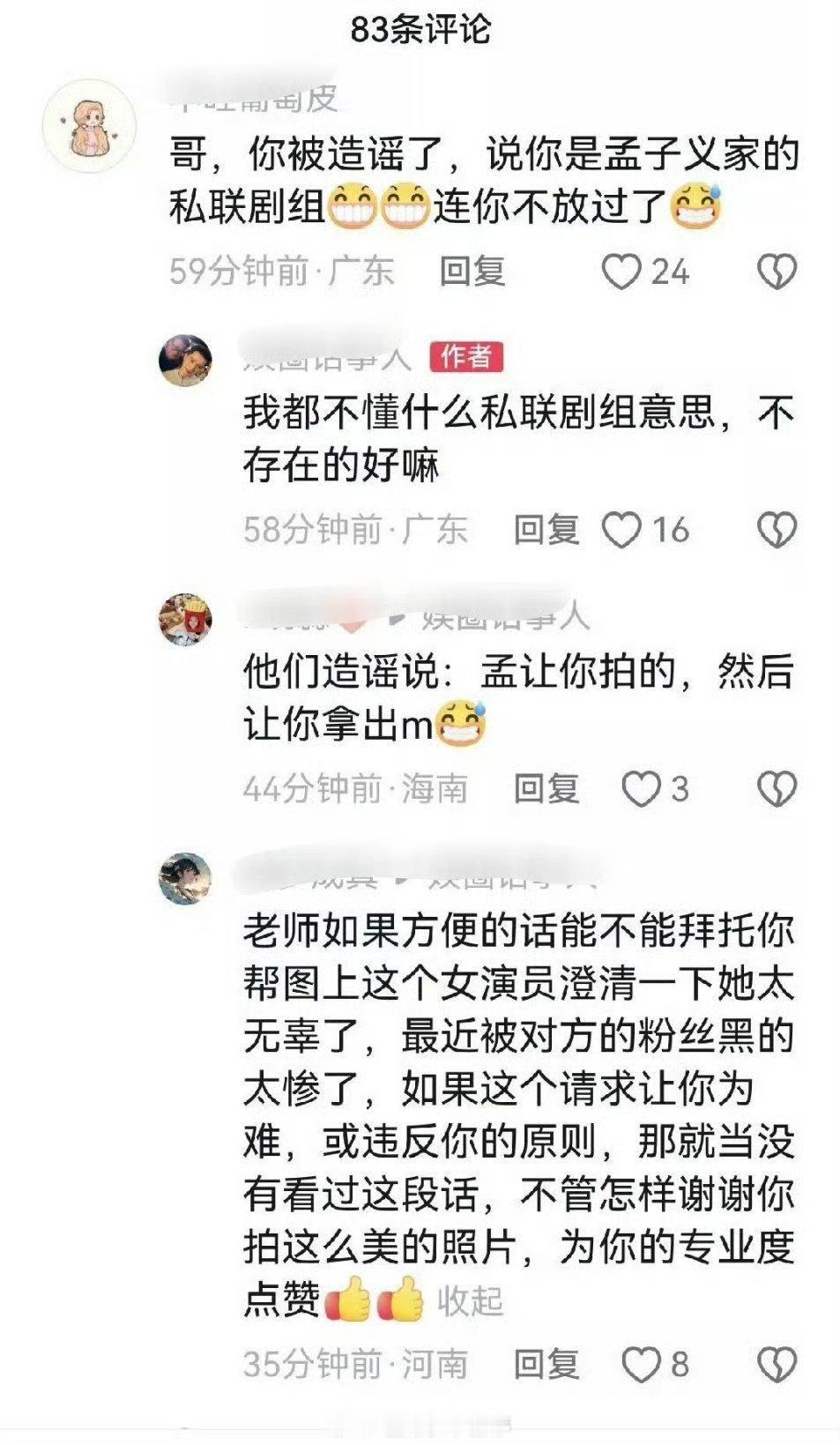 代拍已经澄清了爱在无尽夏没有任何私联​​​