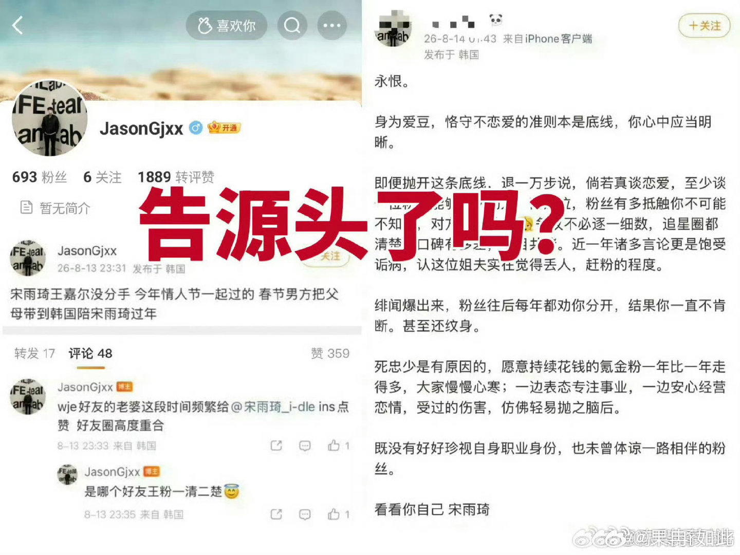 #宋雨琦方起诉白鹿粉丝#哇噻你怎么好意思告别人吃瓜粉丝的，亏白鹿还大老远去小韩支持你，源头是你粉丝爆