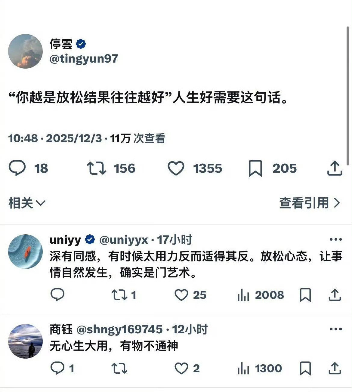 “你越是放松结果往往越好”