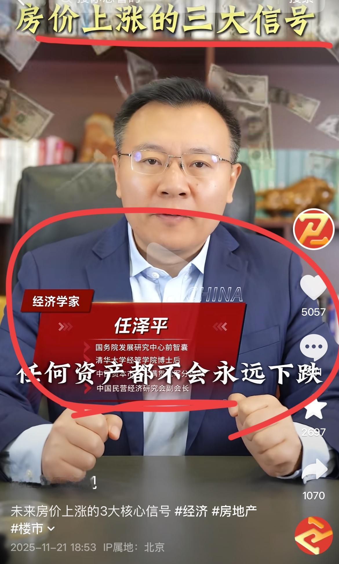 经济学家任泽平：房价大涨的三个信号！房价又要开始涨了吗？任博士经过研究告诉你，