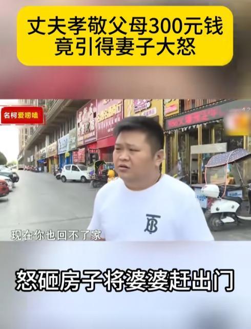 “太不要脸了！”2024年，一月薪8000的男子只是偷偷给了父母300元，岂料，