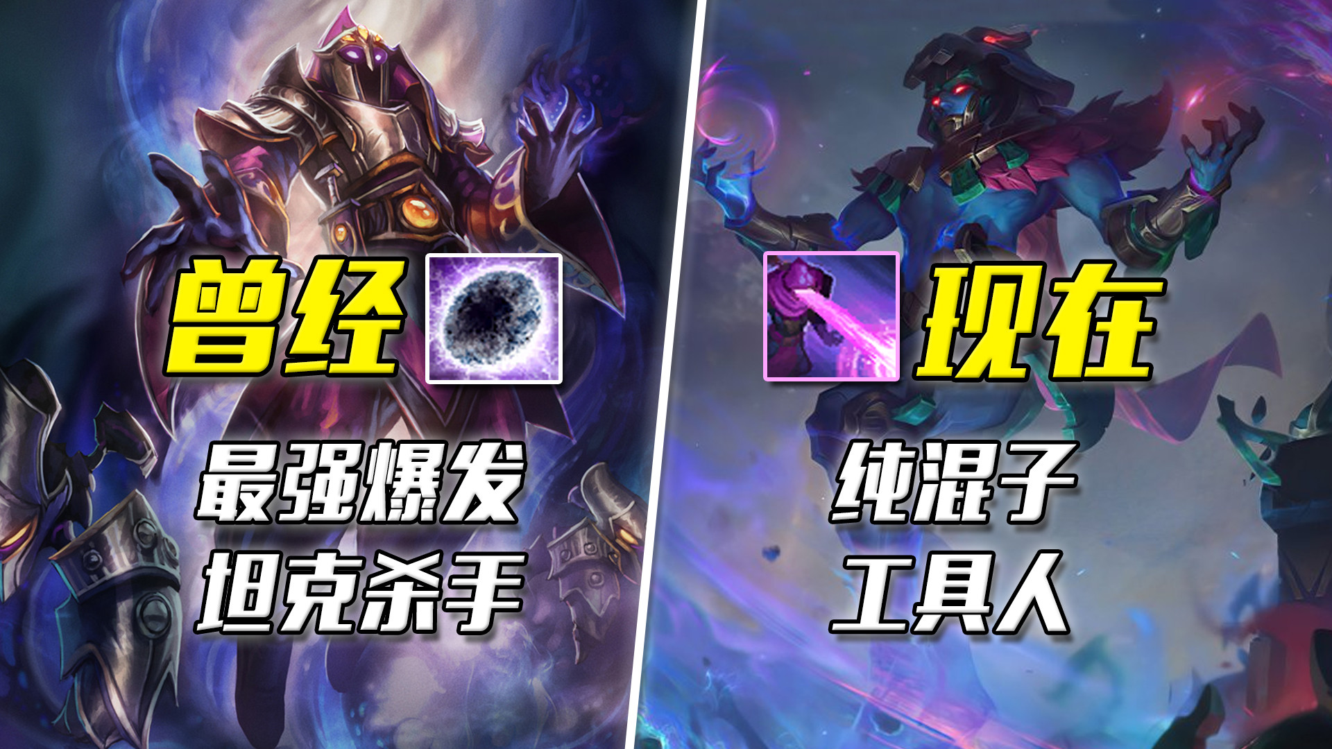 LOL唯一能同时克制刺客与坦克的法师, 只可惜被削成了混子