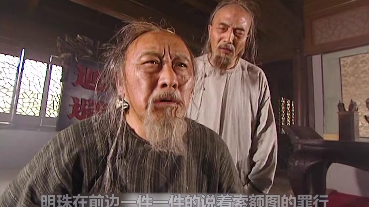 1703年的一个春天早晨，宗人府里死一般安静。一位年近七旬的老人蜷缩在角落，眼神