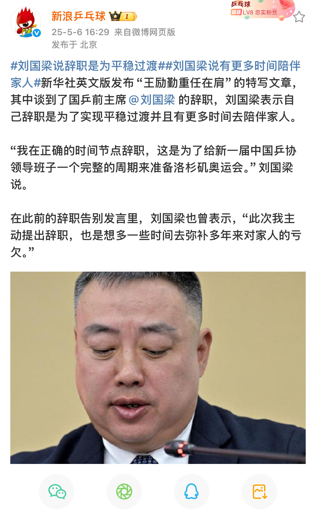 你要搞清楚现在的主席姓王不姓刘​​​