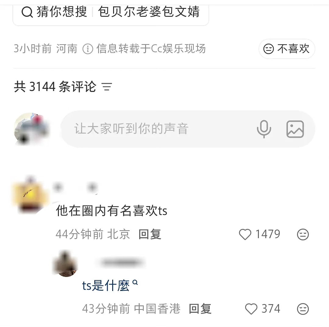 包贝尔这么神奇？太重口味了​​​