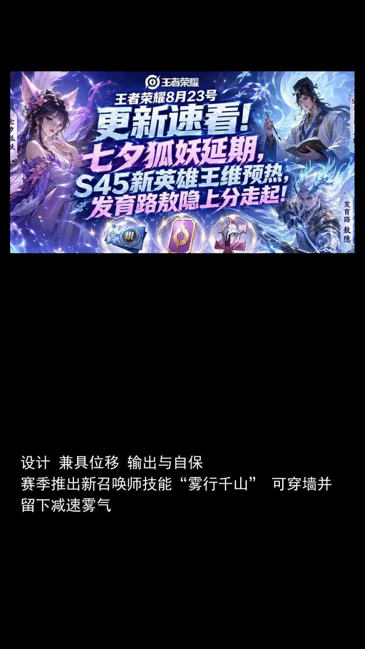 策划开麦了，S45前瞻直播！王者策划直播回放。26年8月19日，王者荣耀S4