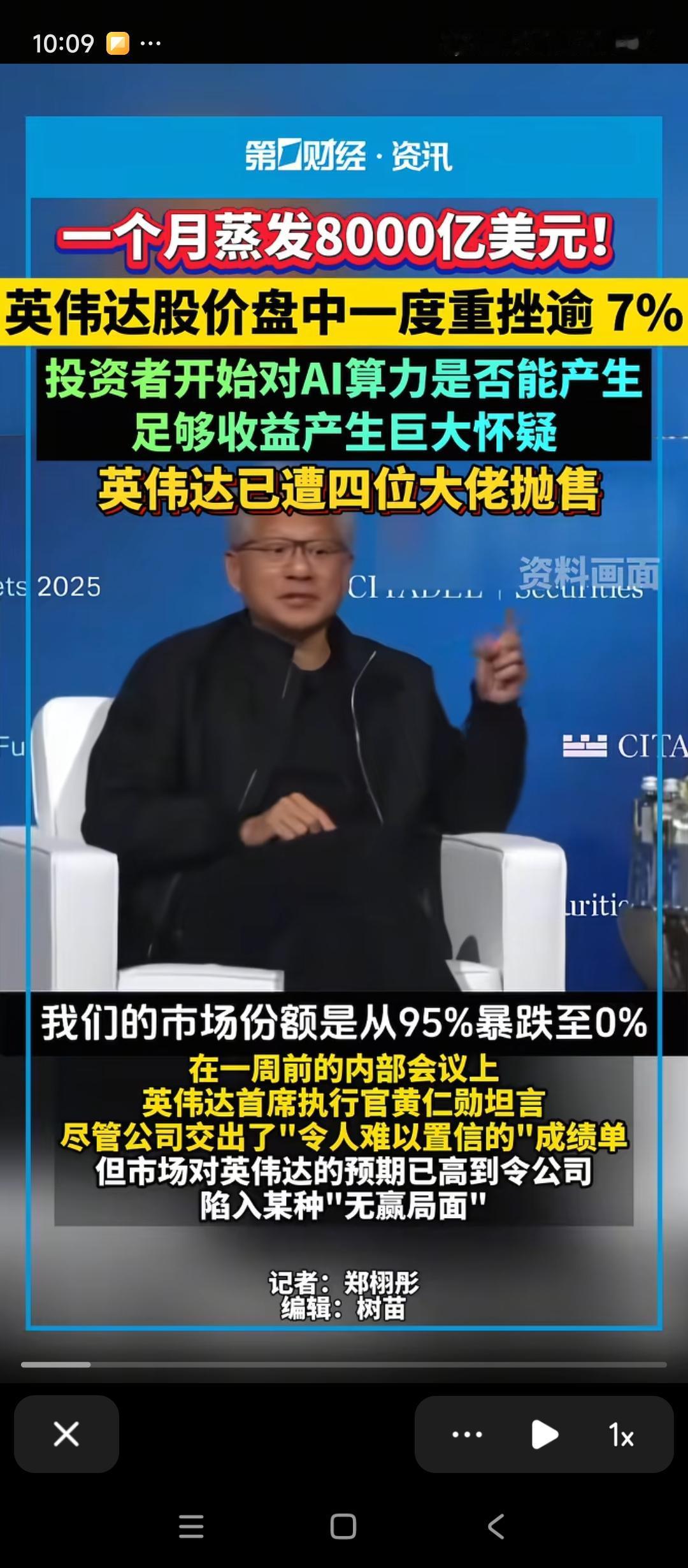 英伟达这是咋了？前几天一夜蒸发1.4万亿元，这又一夜蒸发8000亿元？2.2万没