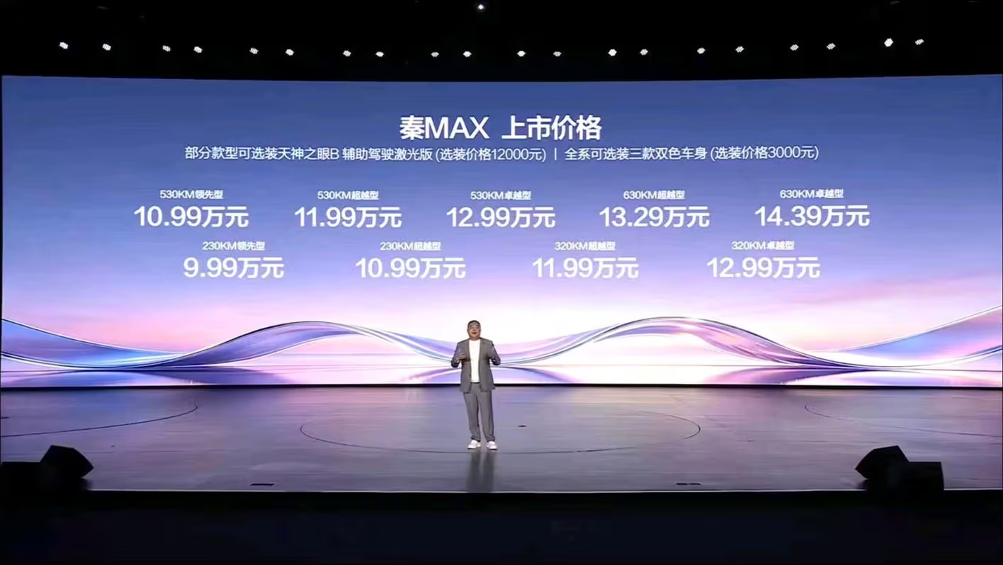 #差评说车#比亚迪把秦Max起售价干到10万以下，我觉得这波是真把比亚迪逼急了