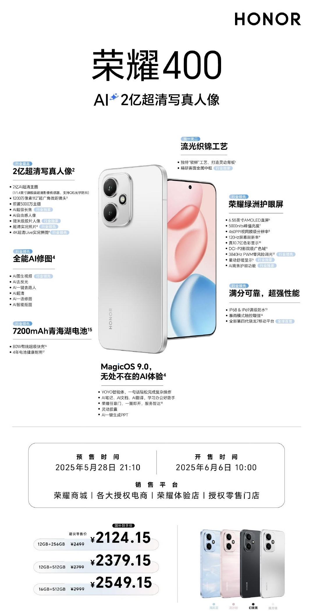 荣耀400起售价2499元，Pro起售价3399元起，全系列均可享受国补，最终