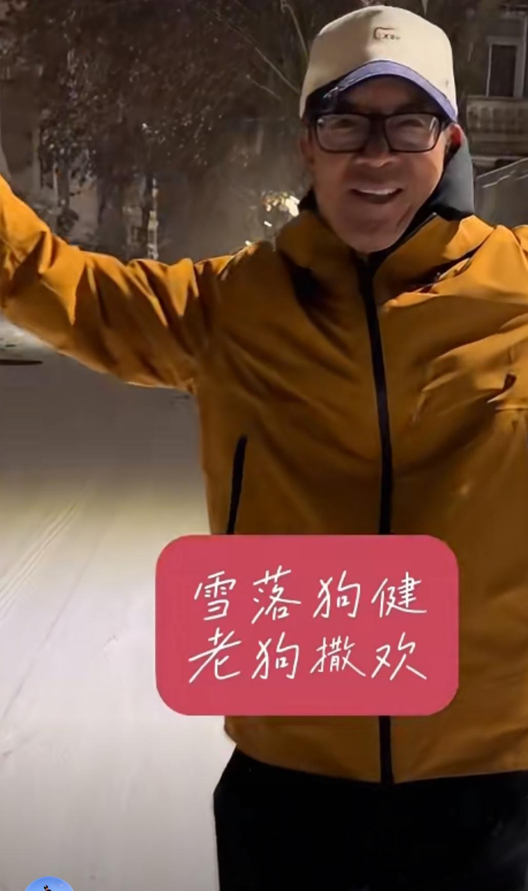俞敏洪雪地里撒欢！今天，新东方创始人俞敏洪视频配文：雪落狗健，老狗撒欢。[大