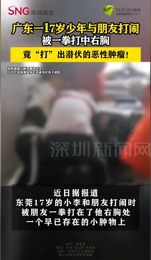 “简直赚翻了！”近日，广东东莞，一少年在和嬉戏打闹时，被朋友一拳击中右胸。不久后