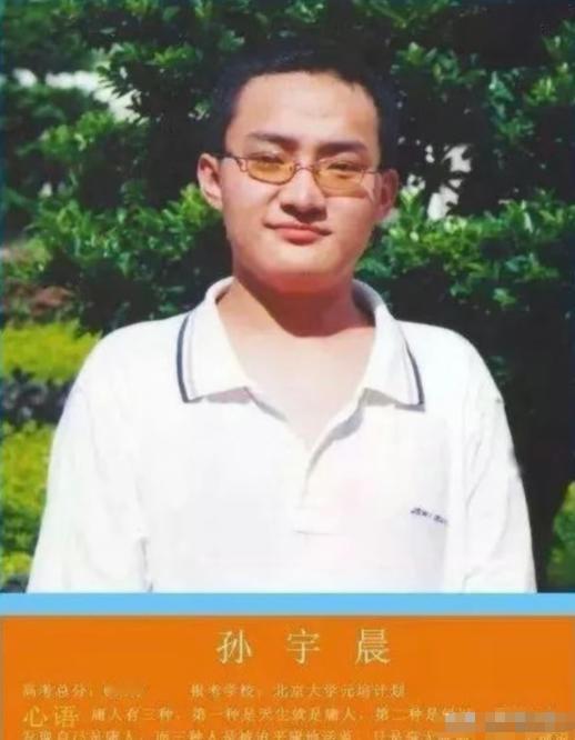 孙宇晨是干啥的？90后，本科在北大，拿过新概念作文一等奖，靠着一等奖降分录取的北