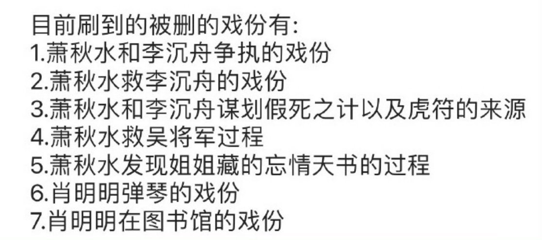 跟过《赴山海》全程路透的网友说剧里删了ee这么多戏份👇🏻之前成毅也说《赴山海