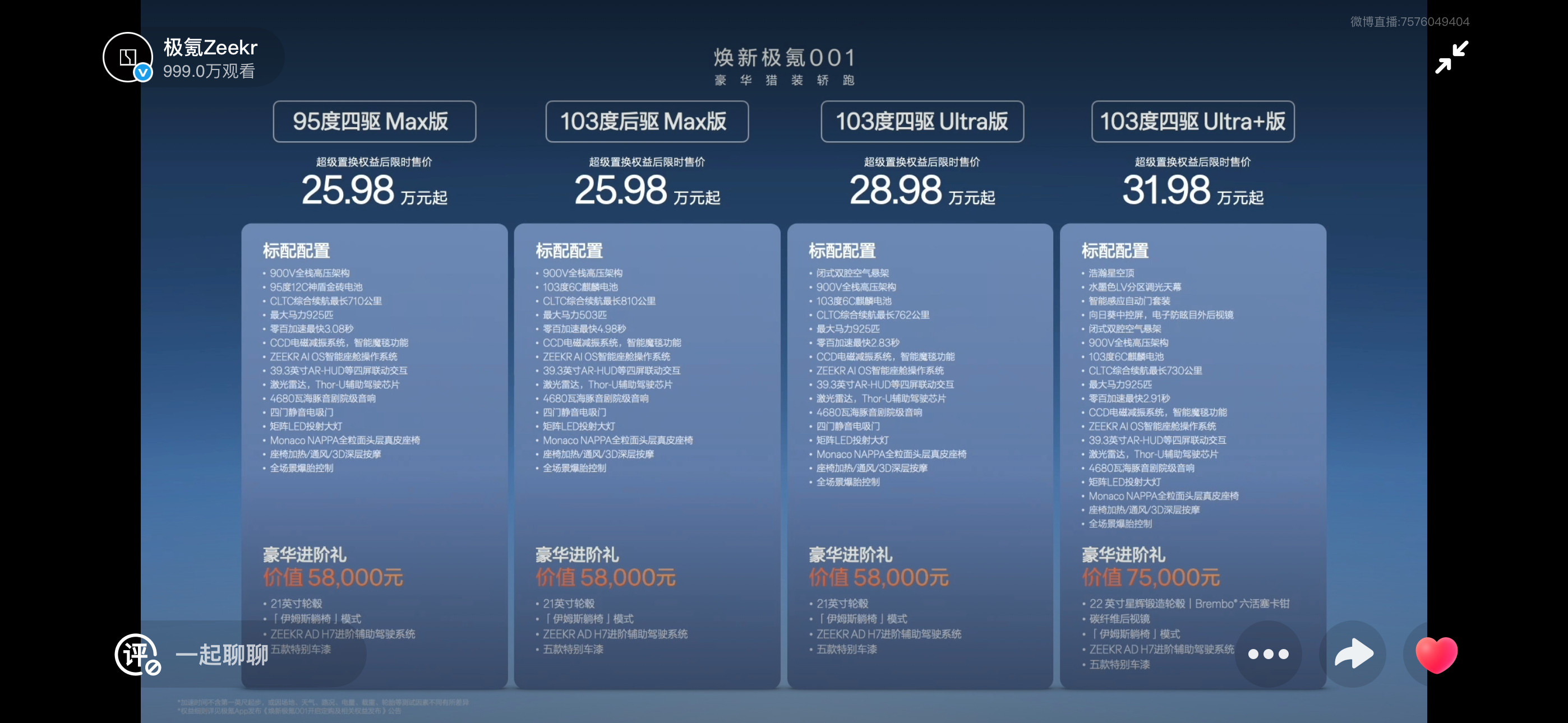 焕新极氪001配置真是拉到了最满这个浩瀚星空顶还是蛮有意思的白天是全景天幕